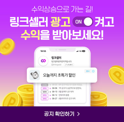 링크온 공지