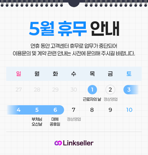 링크온 공지