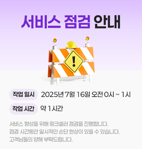 링크온 공지